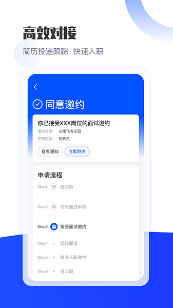 长隆Job app 1