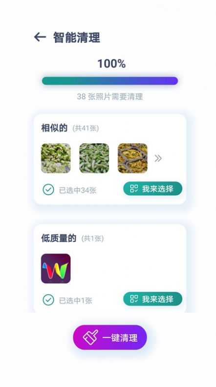 照片智能清理 2