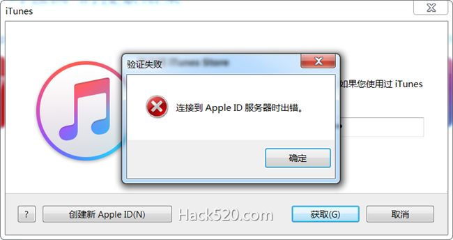 验证失败连接appleid服务器时出错怎么解决