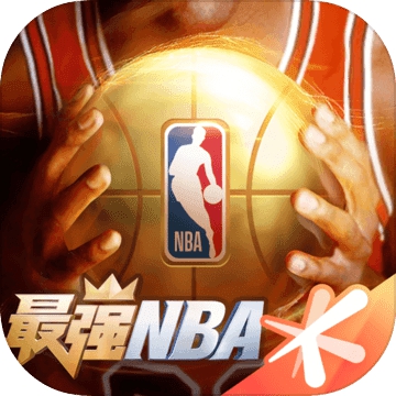 最强nba无敌账号 