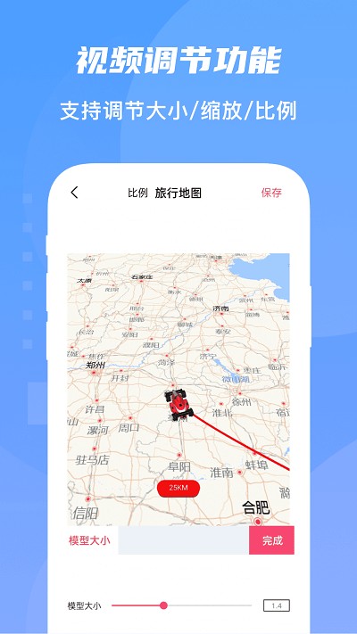 旅行轨迹地图 2