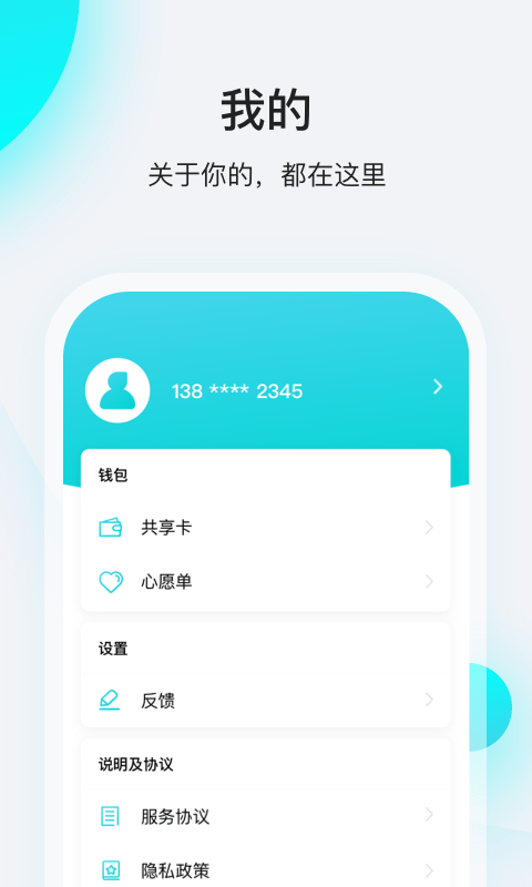 飞行卡APP免费下载 1