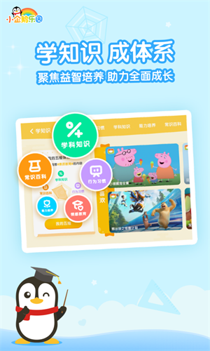 小企鹅乐园app 2