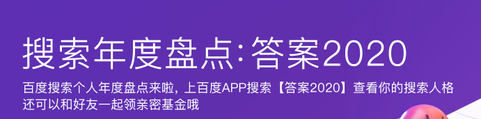 百度答案2020搜索账单入口一览