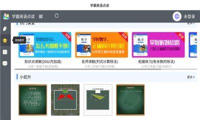 学霸点读pad 1