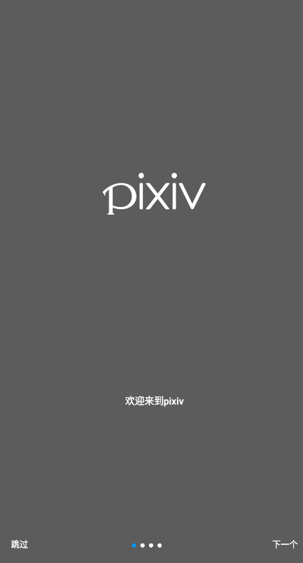pixiver最新版(插画APP) 2