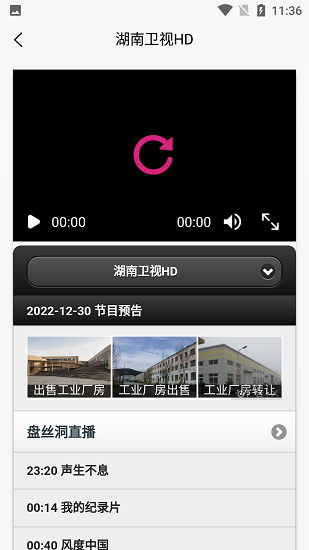 iptv电视直播app 1