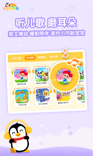 小企鹅乐园app 1