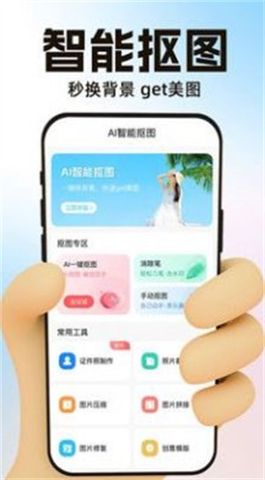 AI一键抠图无水印版 1