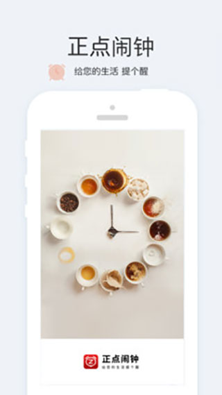 正点闹钟老版 3