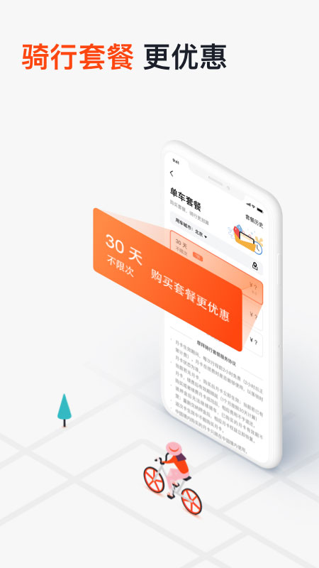 摩拜单车app 3