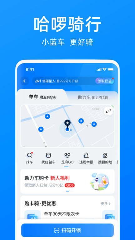 哈啰出行app 2