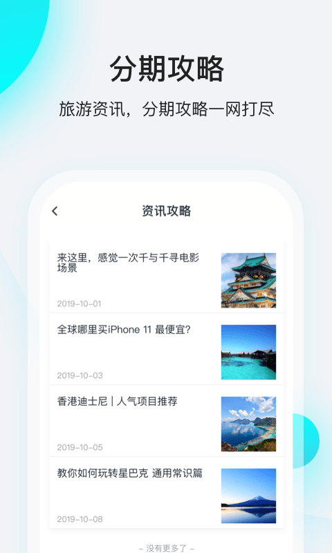 飞行卡APP免费下载 2