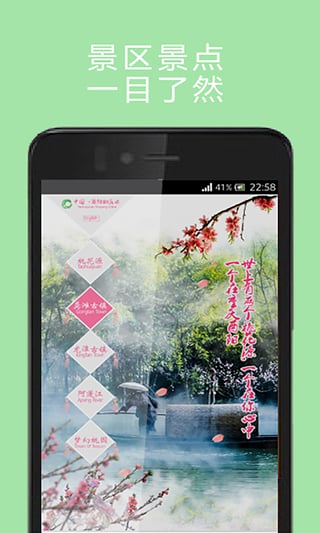 酉阳桃花源APP 1