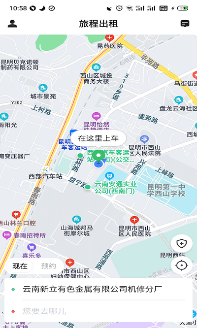 旅程出租 1