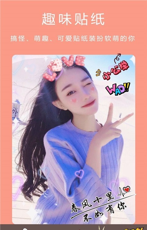 美颜甜萌相机APP 1