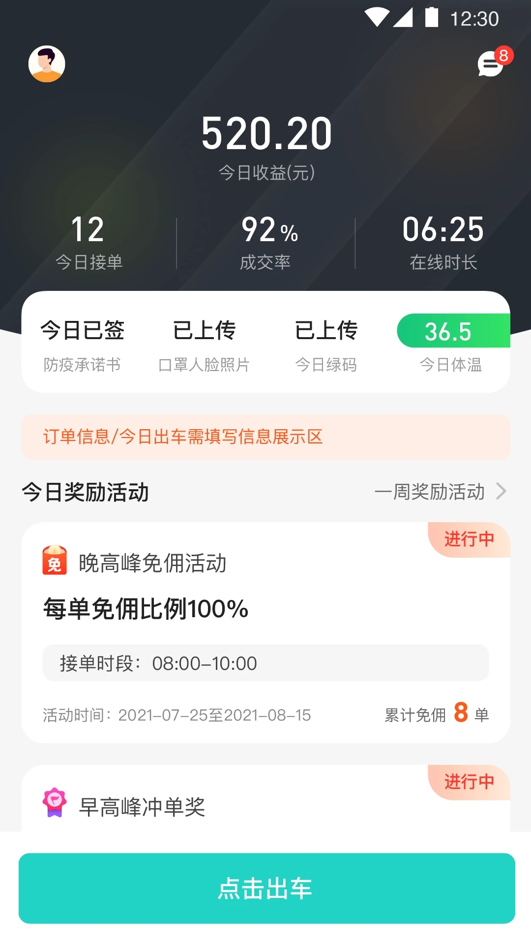 风驰出行APP 1