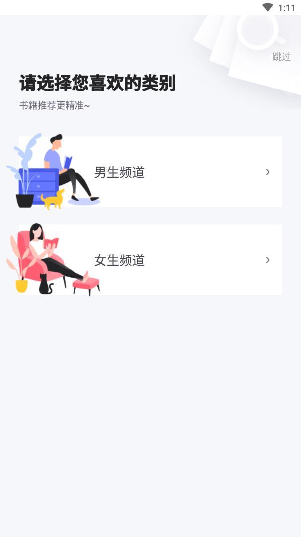 追读小说免费阅读全文app 1