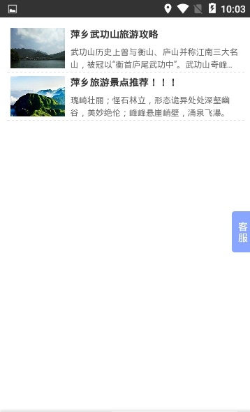 萍乡旅游APP 1