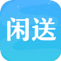 闲送APP 