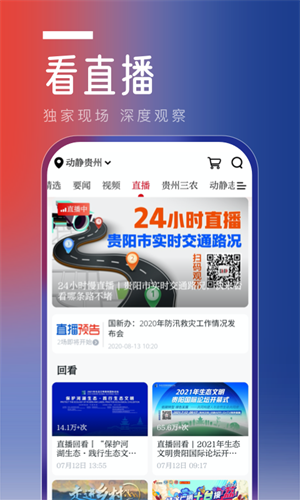 动静新闻APP 1