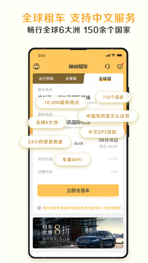 神州租车APP 1