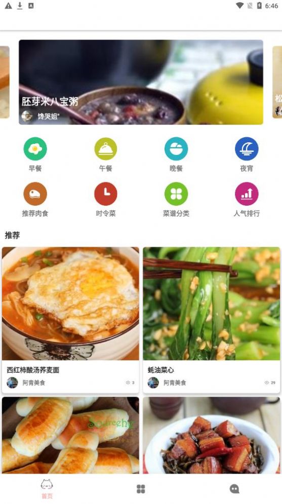 鸥白菜谱app 1