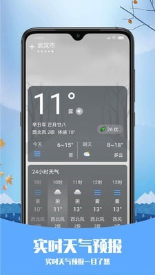 预知天气 1