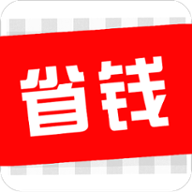 省钱优惠券app 