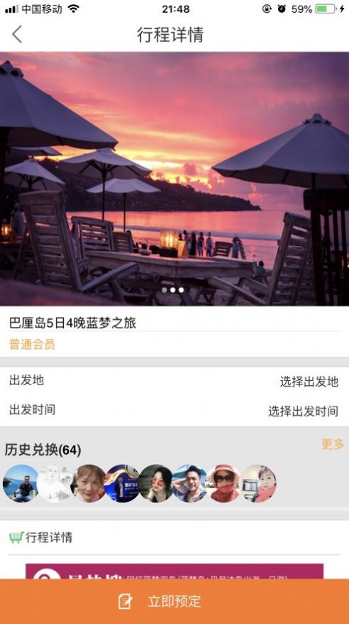 友游惠旅游 1