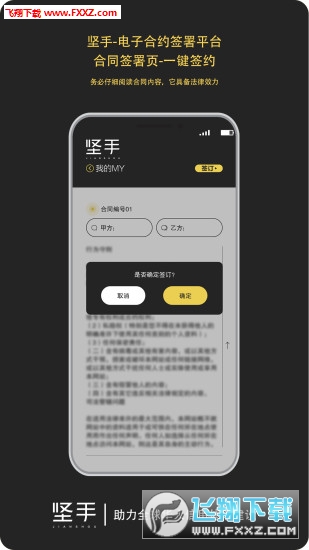 坚手APP 1