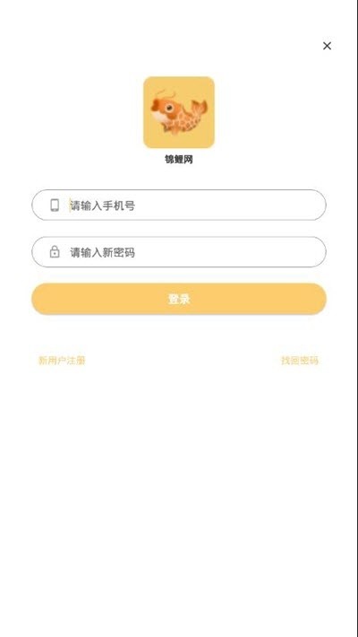 锦鲤网APP 1