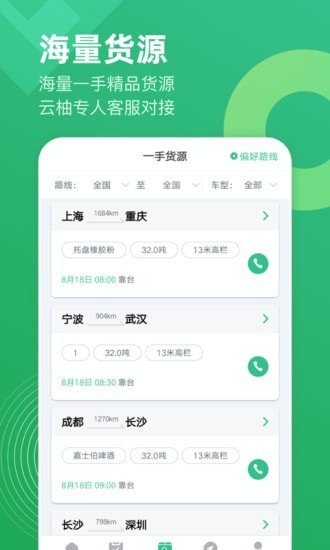 云柚司机APP 1