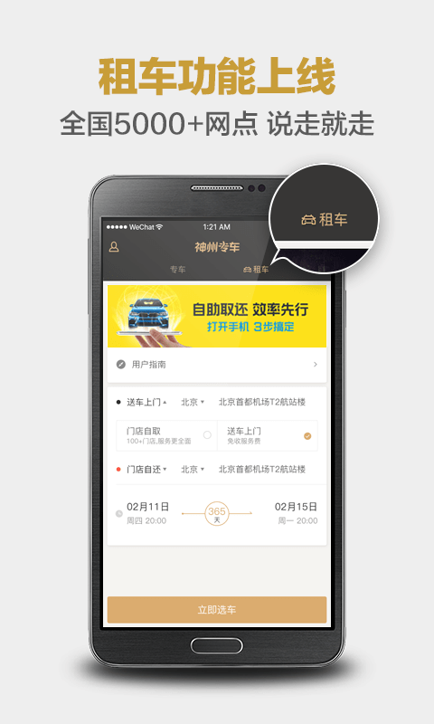 神州专车司机端app 1