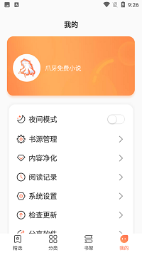 爪牙免费小说 1