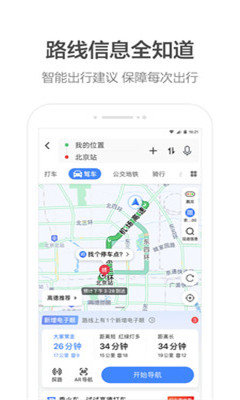 薇娅导航语音包APP 1