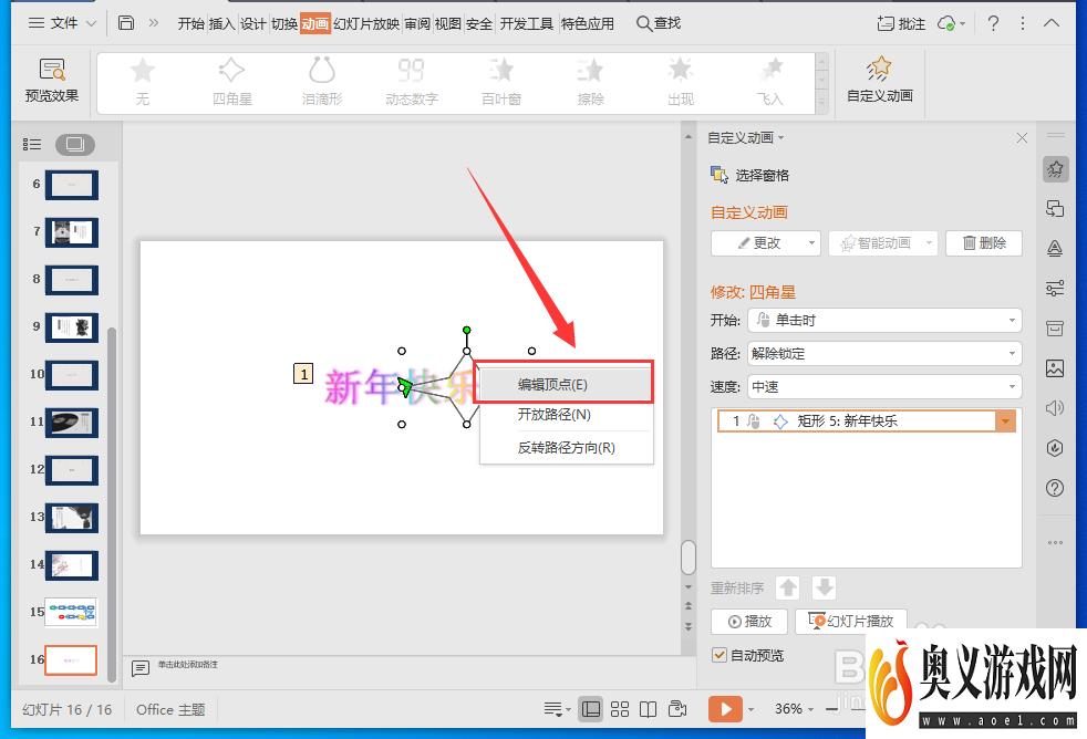 WPS演示文稿怎么设置文字的动作路径