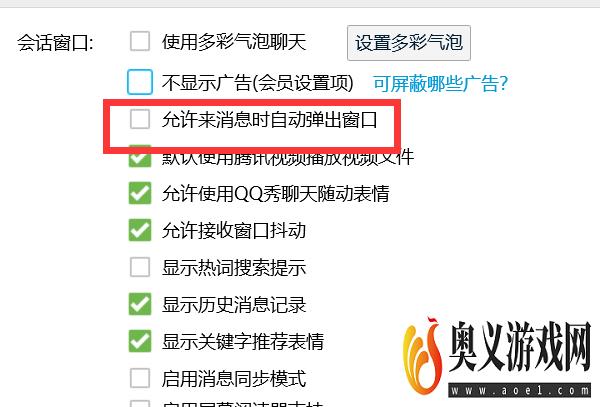 如何关闭QQ来消息时自动弹出窗口功能？
