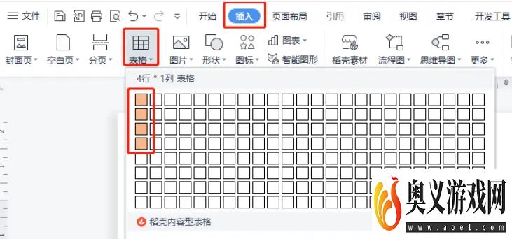 WPS中怎样制作英文四行线