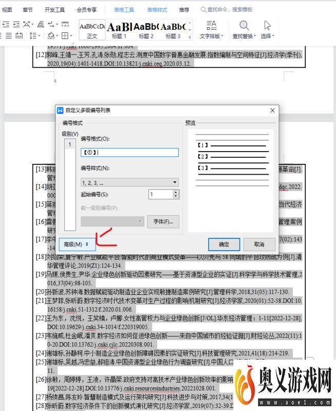 论文参考文献引用怎么才能不被标红