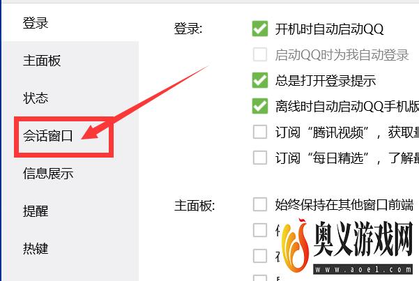 QQ怎样关闭接收窗口抖动？