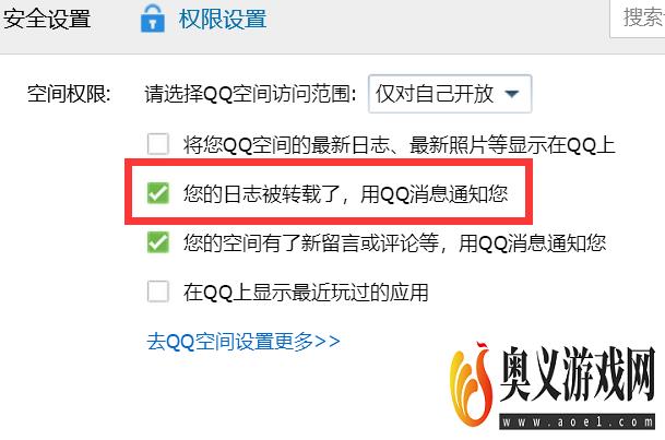 如何开启QQ日志转载通知？