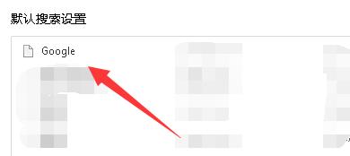枫树极速浏览器如何删除搜索引擎