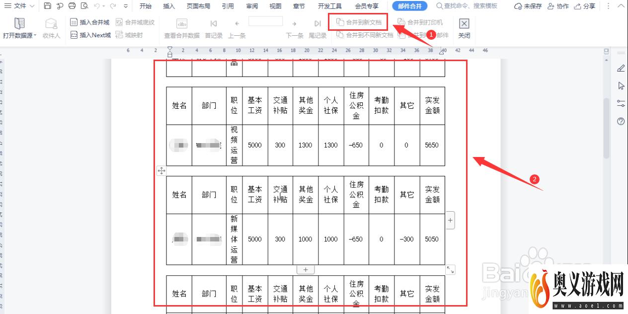 WPS如何用邮件合并批量制作工资条