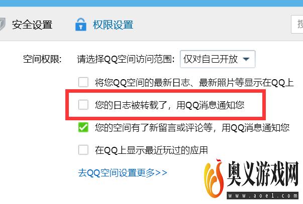 怎样关闭QQ日志被转载通知？