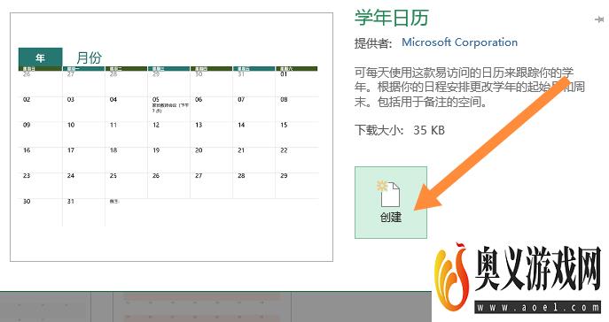 excel日历表格做法