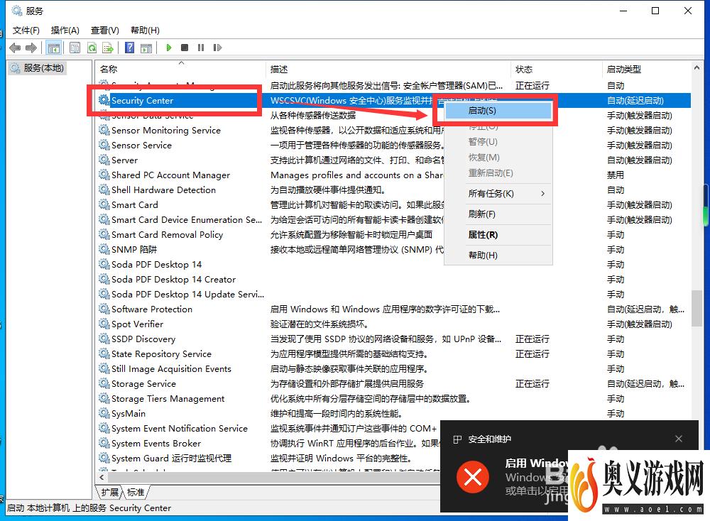 Win10设置里找不到安全中心怎么解决