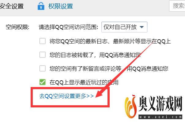 电脑上如何去QQ空间设置更多？
