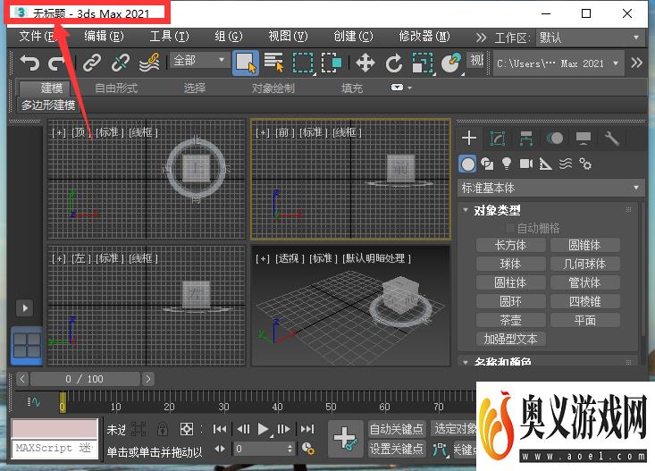 3ds Max 2021如何修改标题栏名称