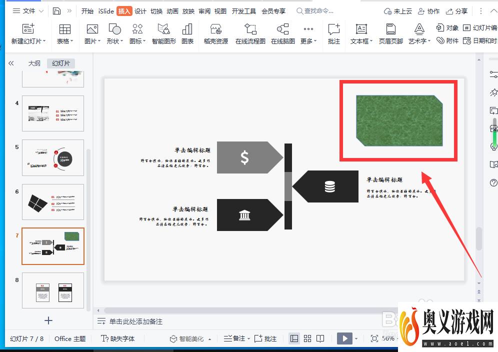 PPT怎样给形状填充纹理